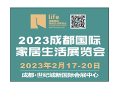 2023成都国际家具生活展览会暨生产设备及原辅材料展
