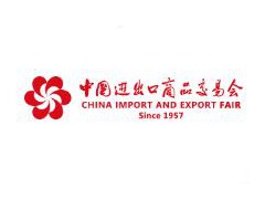 2023第133届中国进出口商品交易会（广交会第二期）
