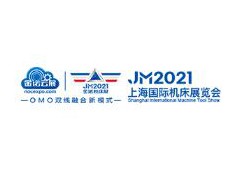 2023上海国际机床展览会暨上海国际数字化工厂展览会