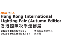 2023香港国际秋季灯饰展