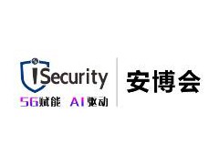 2023第五届中国广州国际智能安全科技博览会