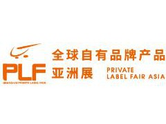 2023第16届上海全球零售自有品牌产品亚洲展PLF