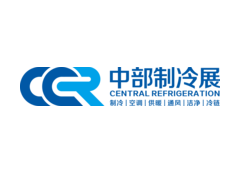 第二届中国中部国际制冷、空调、供暖 通风、洁净及冷链产业博览会