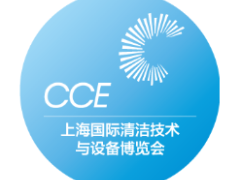 2024年CCE上海国际清洁技术设备博览会（上海清洁展）