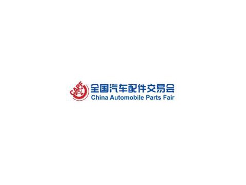 2023第94届全国汽车配件交易会