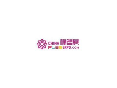 2023第17届深圳国际塑料橡胶工业展览会暨2022深圳国际高分子新材料新装备博览会