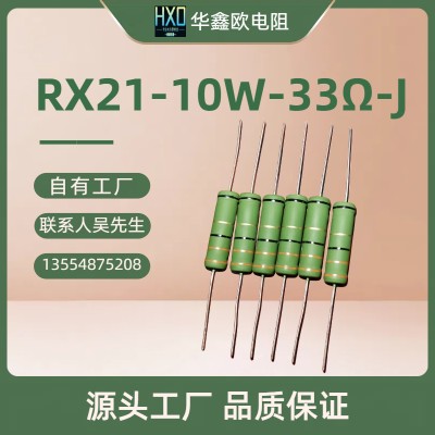 源头工厂绕线电阻10W33RJ绿漆线绕电阻器