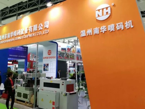 喷码机|打码机|2025年广州国际喷码标识设备展会