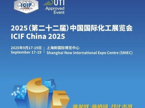 2025上海化工展-2025(第二十二届）中国国际化工展览会
