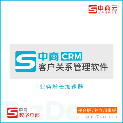 中商 外贸CRM