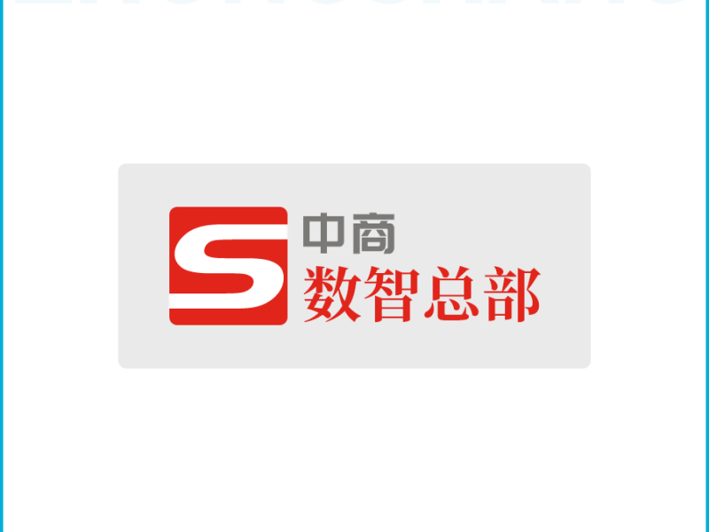 数智总部图1