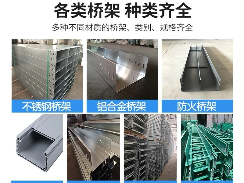 输电线槽设备配件防火铝合金桥架支持定制生产图4
